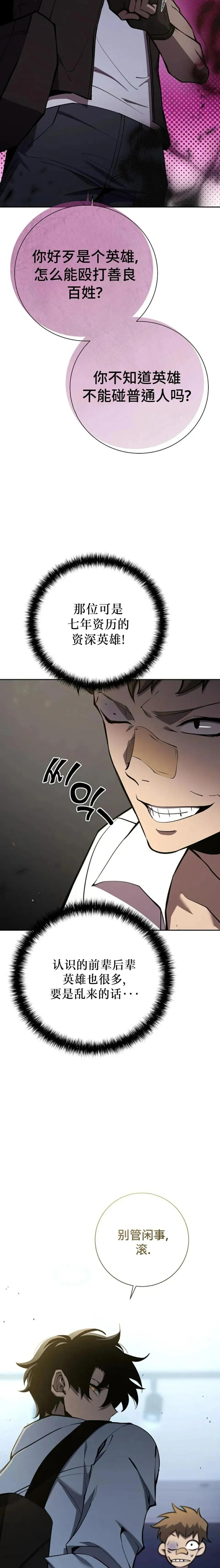 《来自灭亡世界的剑神》第8集 第8页
