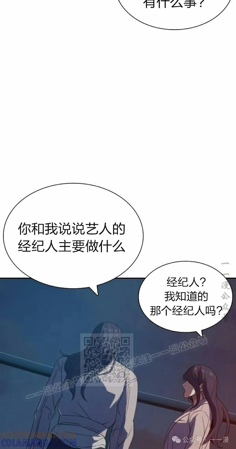 《冰冻战士》第8集 第93页