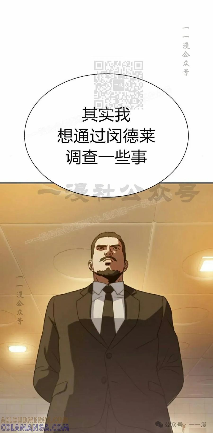 《冰冻战士》第8集 第101页