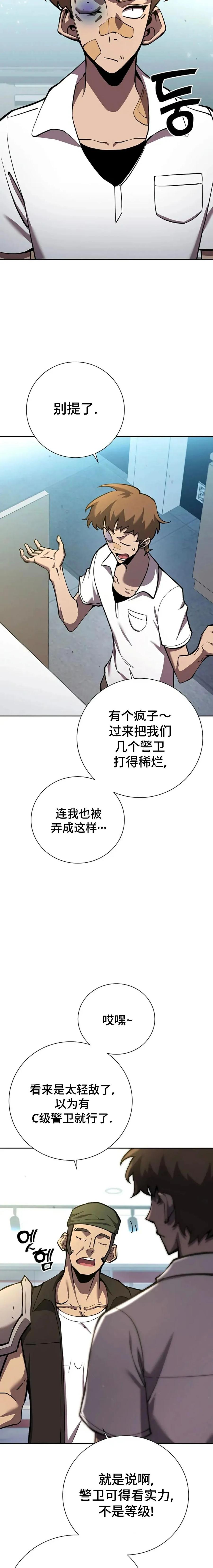 《来自灭亡世界的剑神》第8集 第4页