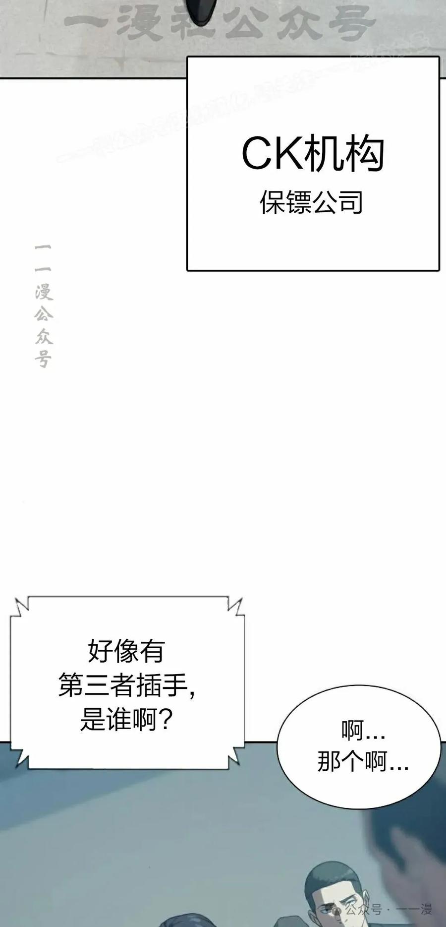 《冰冻战士》第8集 第4页