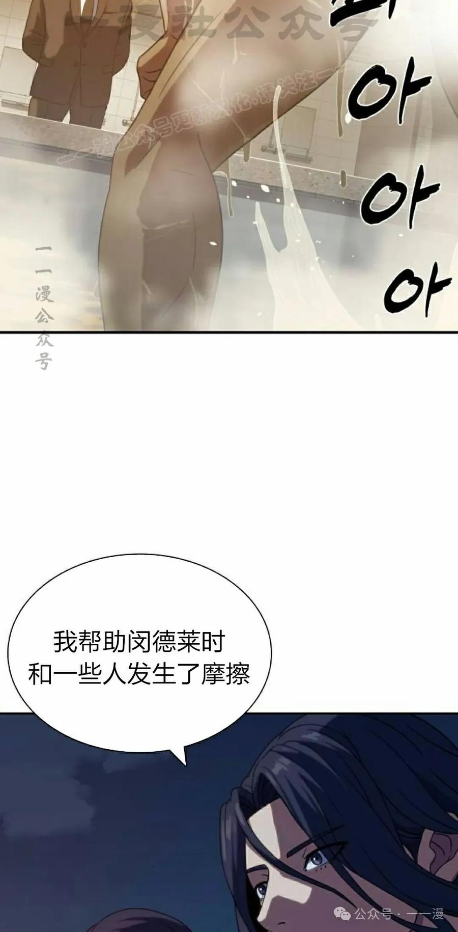 《冰冻战士》第8集 第104页