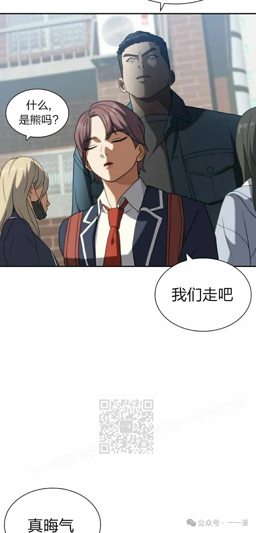 《冰冻战士》第8集 第83页