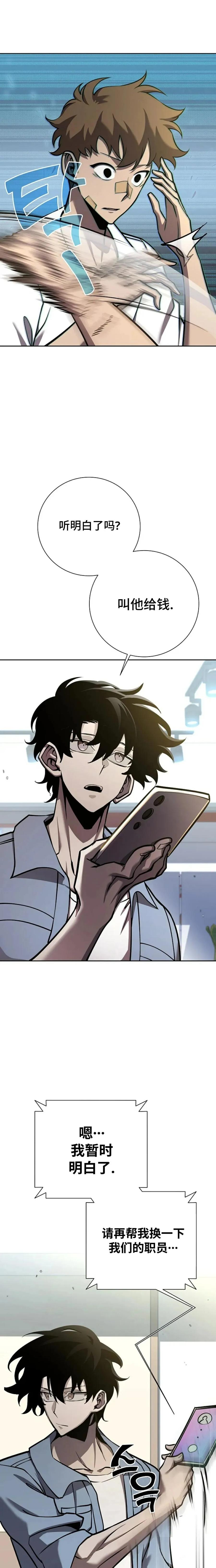 《来自灭亡世界的剑神》第8集 第16页