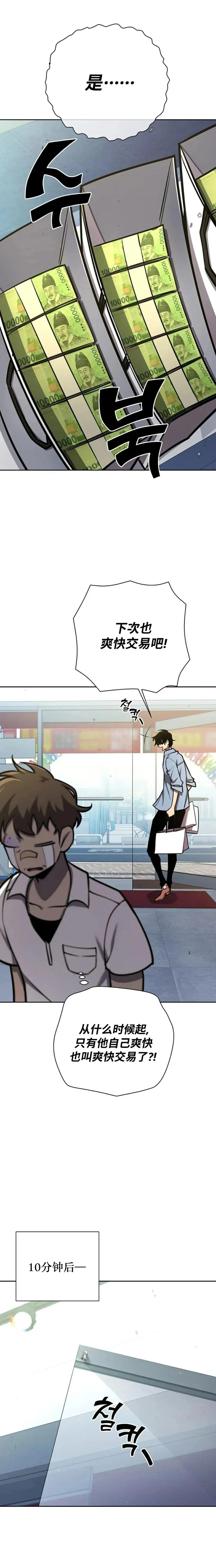 《来自灭亡世界的剑神》第8集 第18页