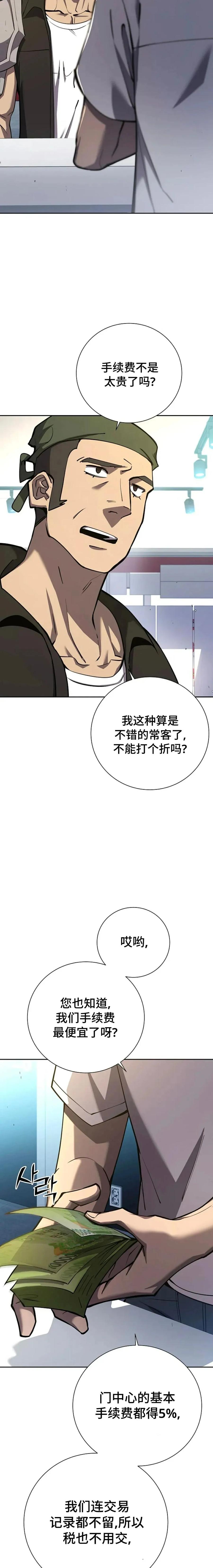 《来自灭亡世界的剑神》第8集 第2页
