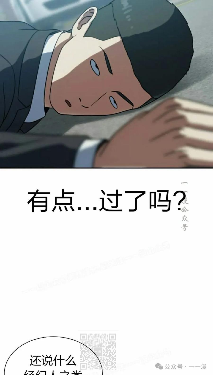 《冰冻战士》第8集 第19页