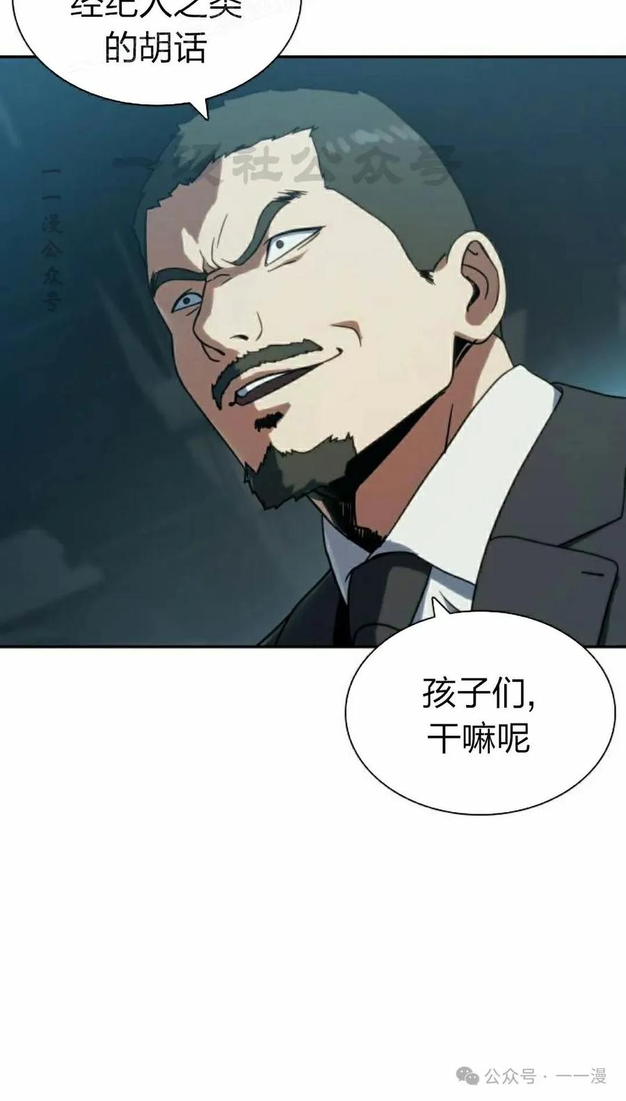 《冰冻战士》第8集 第20页