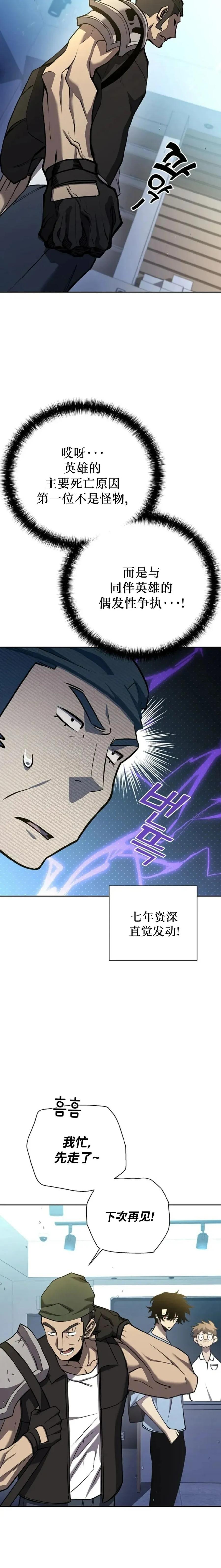 《来自灭亡世界的剑神》第8集 第10页
