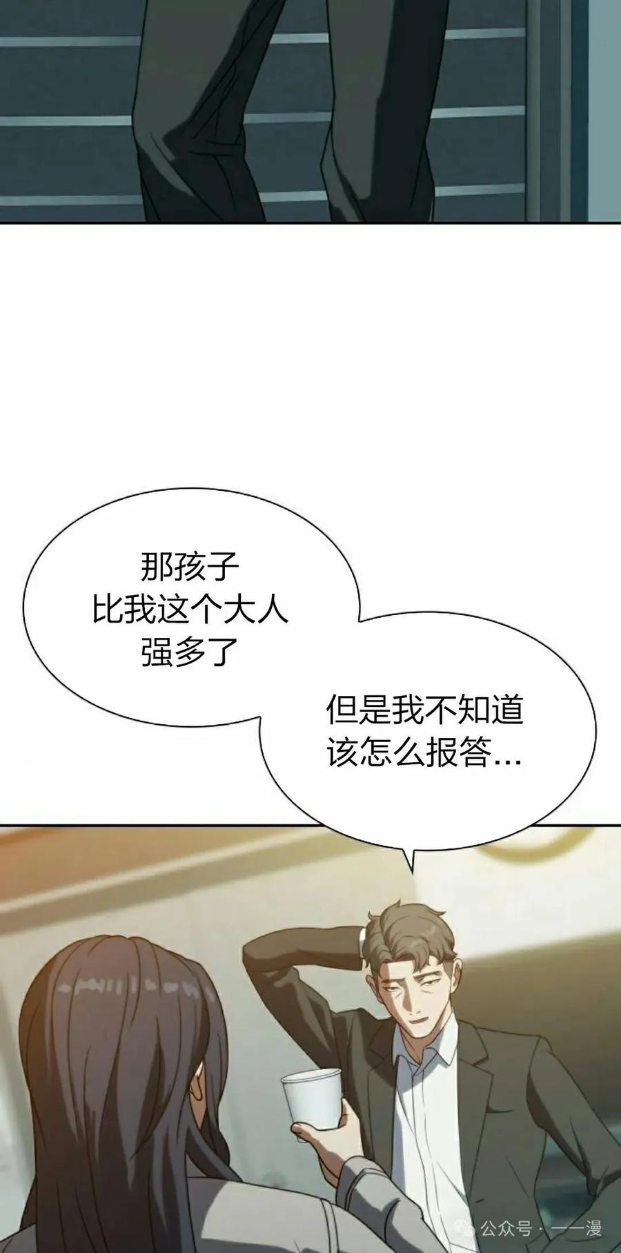 《冰冻战士》第8集 第62页
