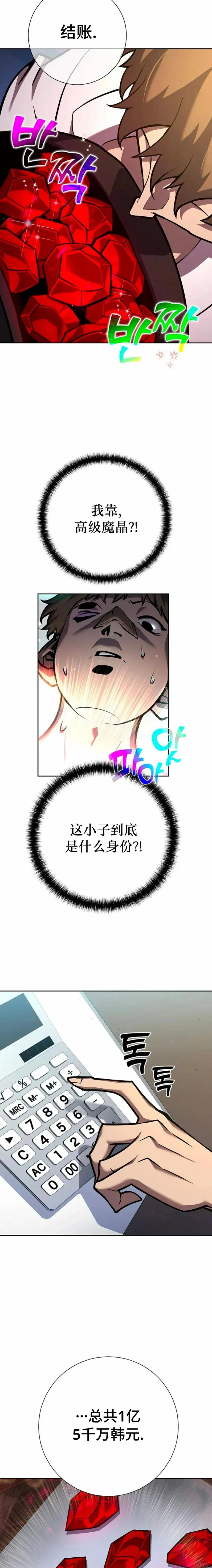 《来自灭亡世界的剑神》第8集 第12页