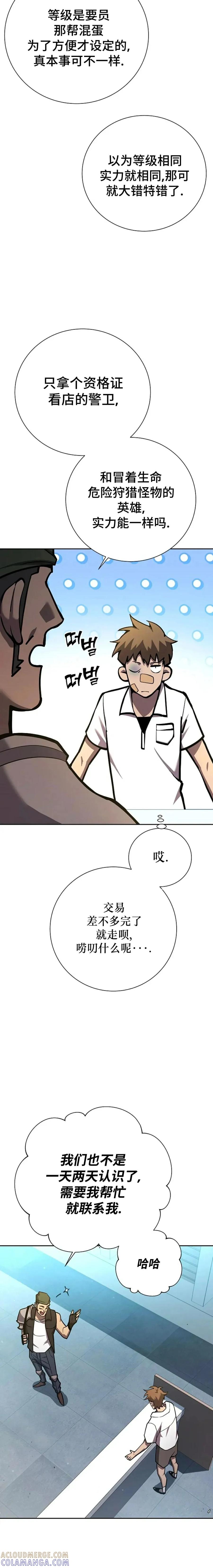 《来自灭亡世界的剑神》第8集 第5页