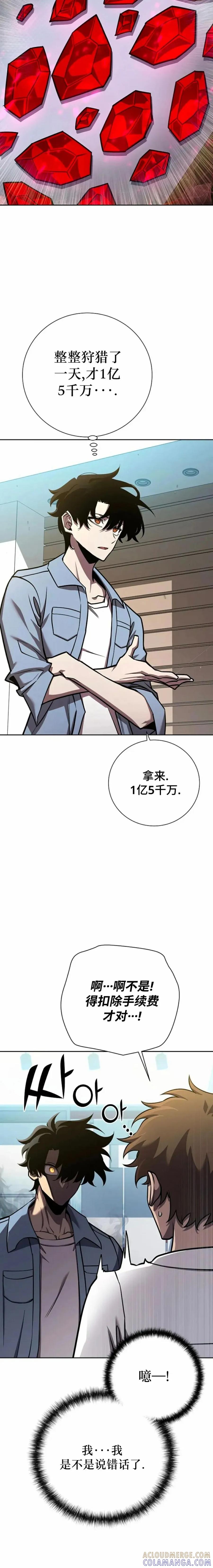 《来自灭亡世界的剑神》第8集 第13页