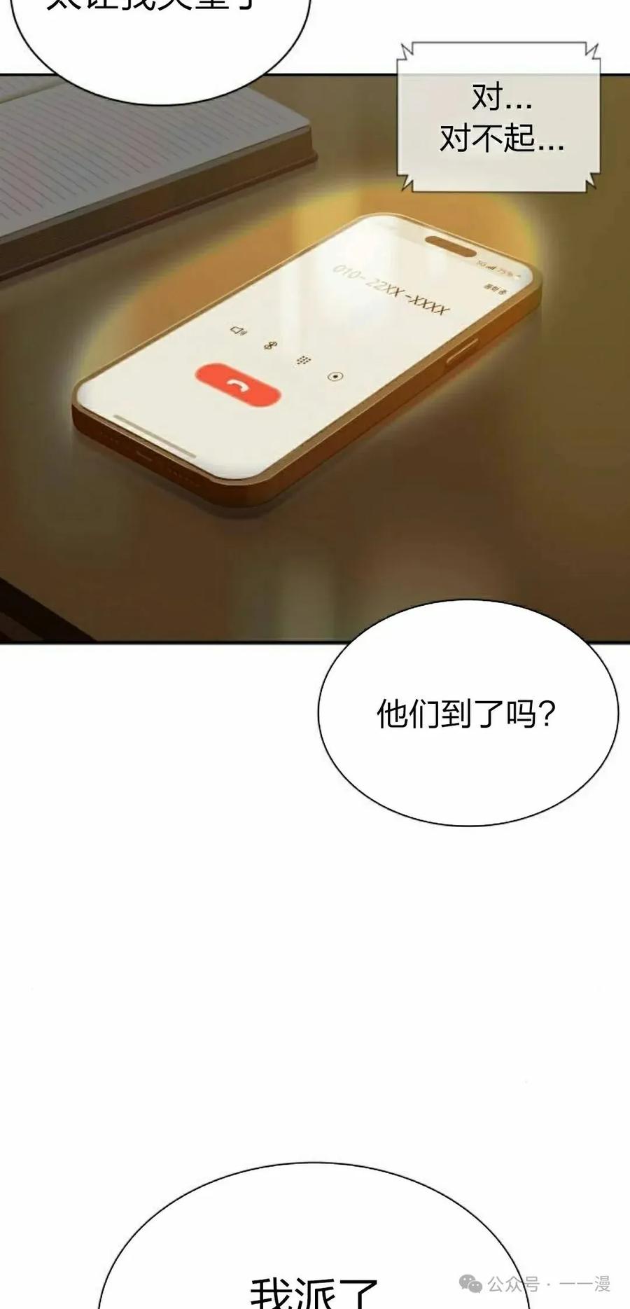 《冰冻战士》第8集 第2页