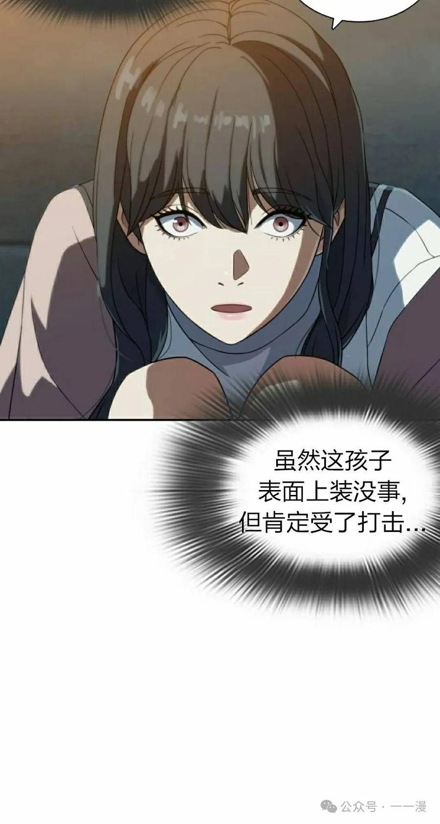 《冰冻战士》第8集 第48页