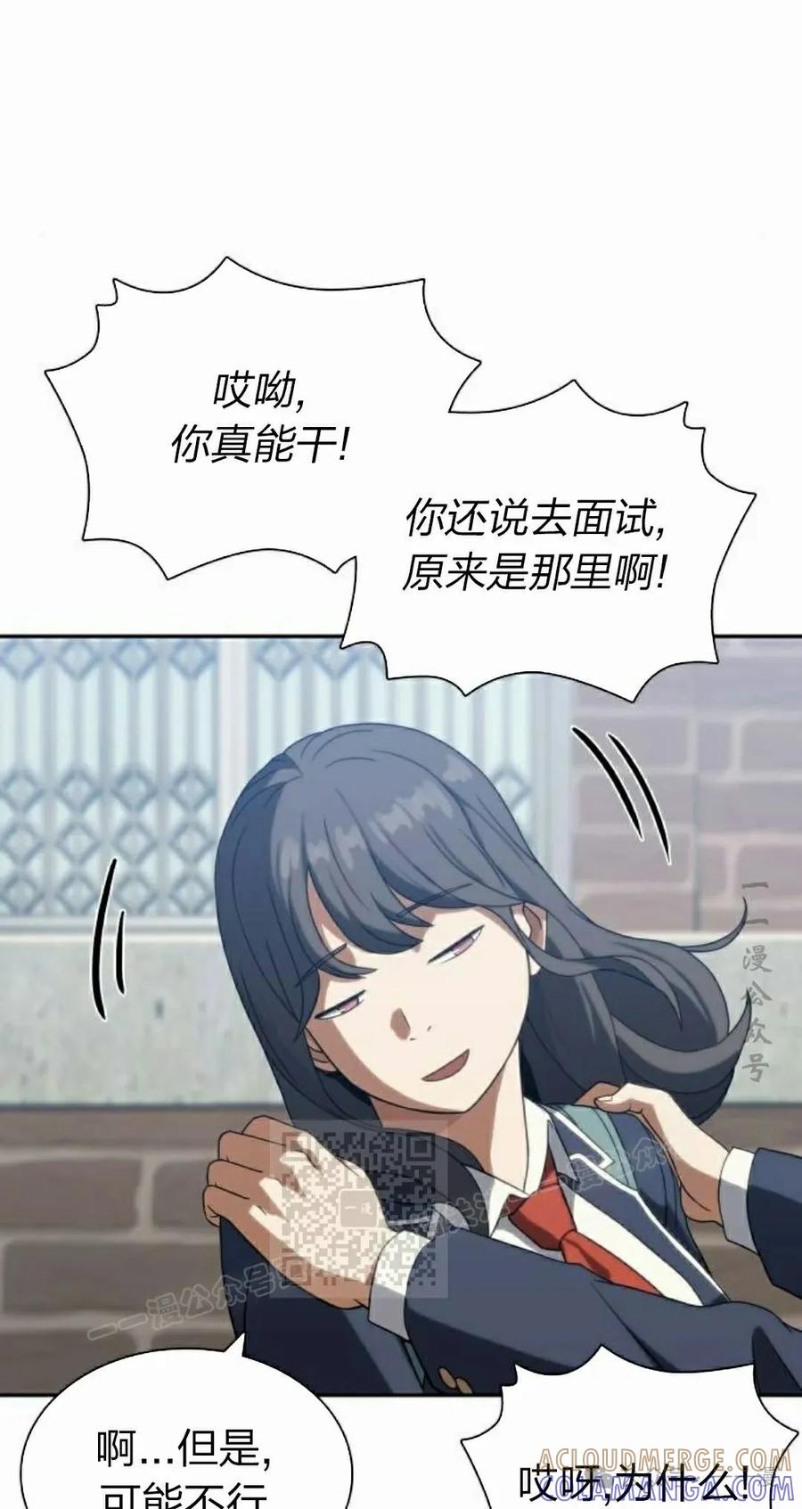 《冰冻战士》第8集 第73页