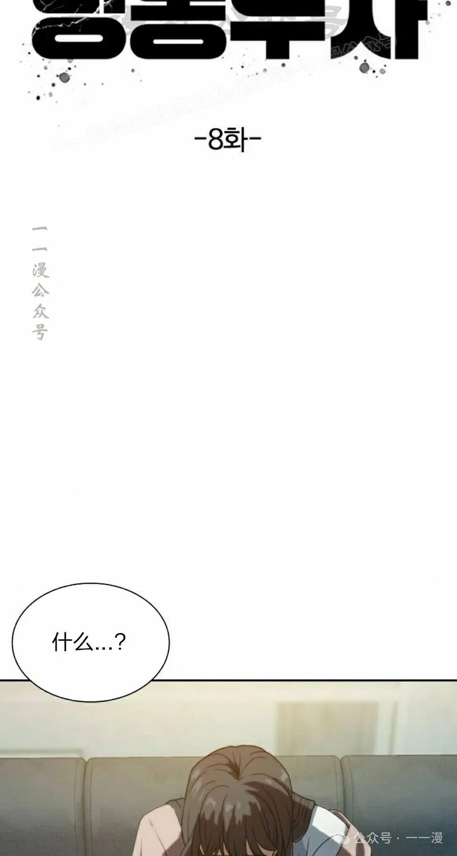 《冰冻战士》第8集 第44页