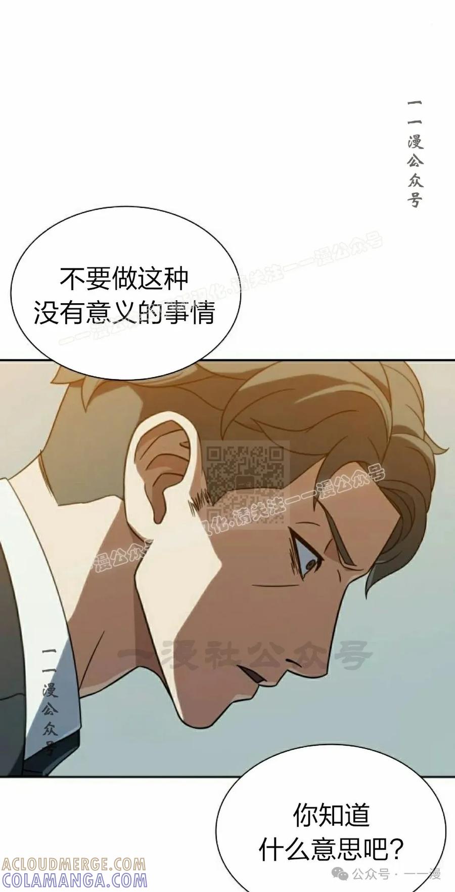 《冰冻战士》第8集 第57页