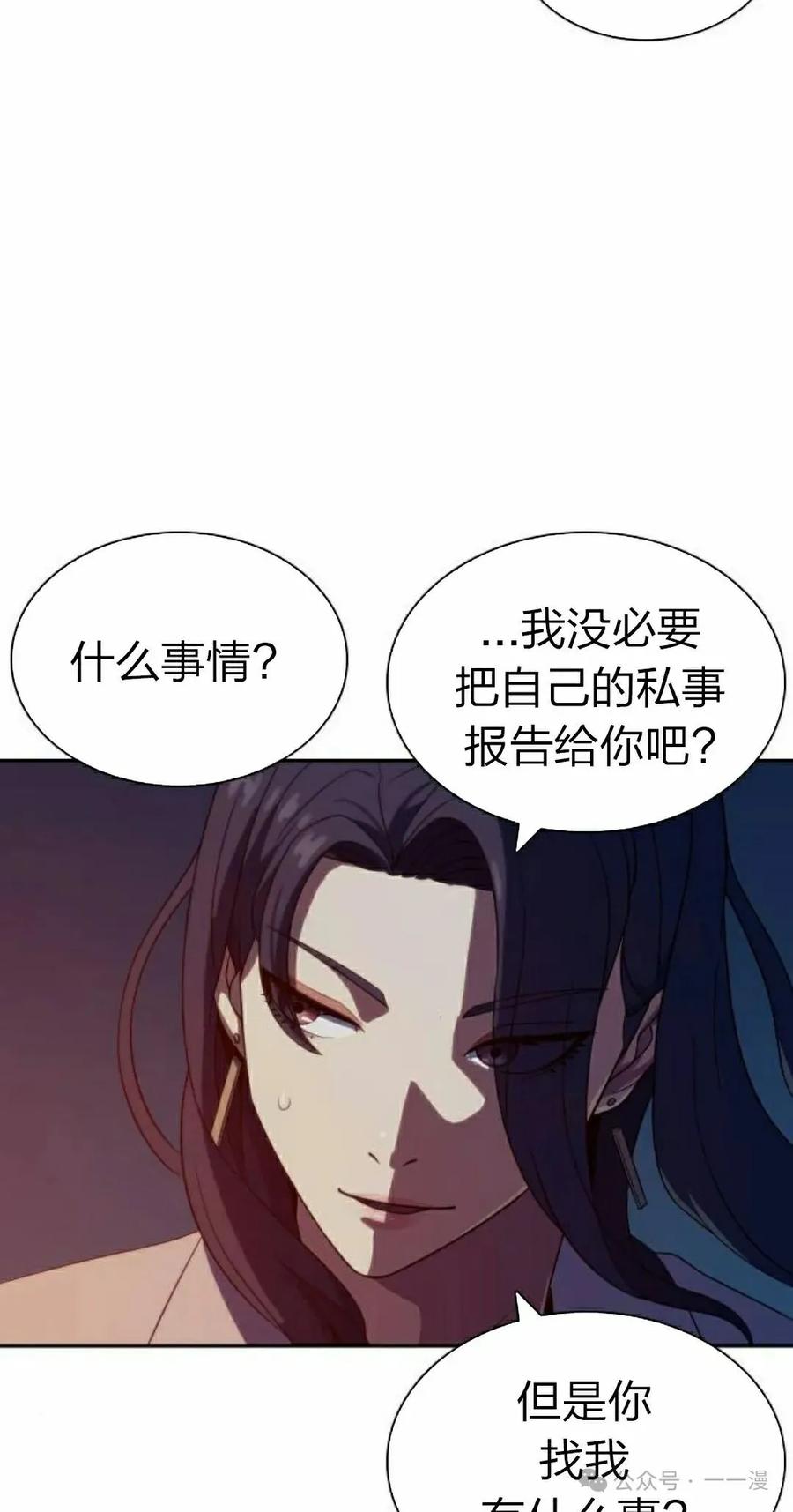 《冰冻战士》第8集 第92页
