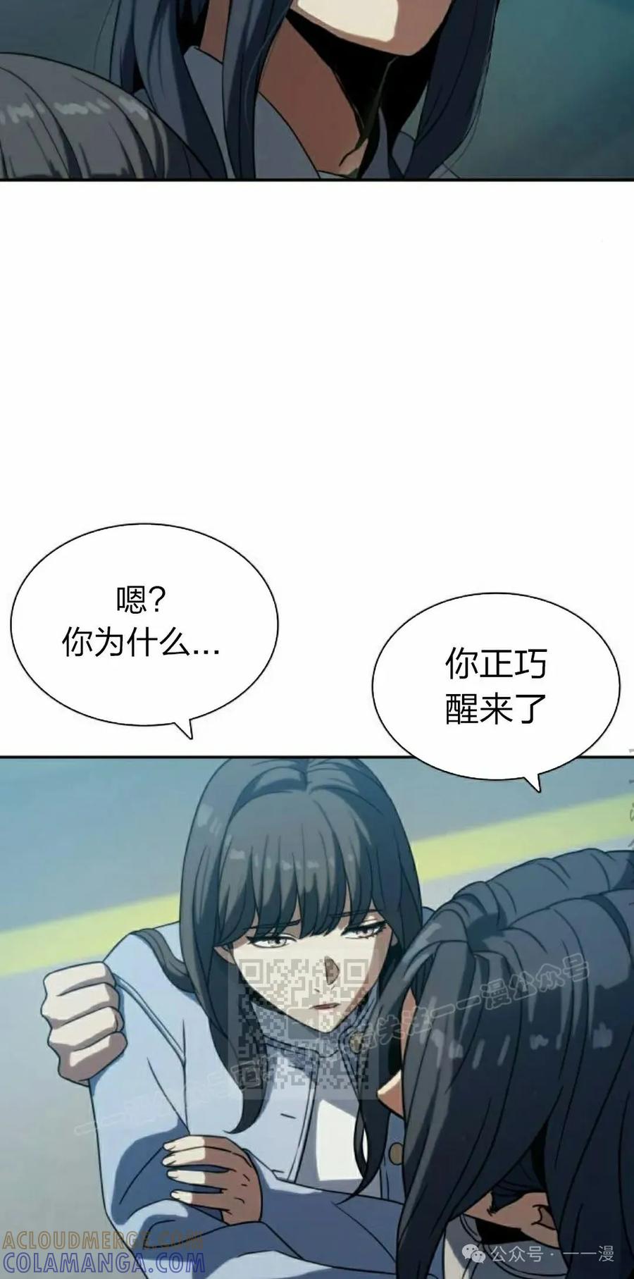 《冰冻战士》第8集 第33页