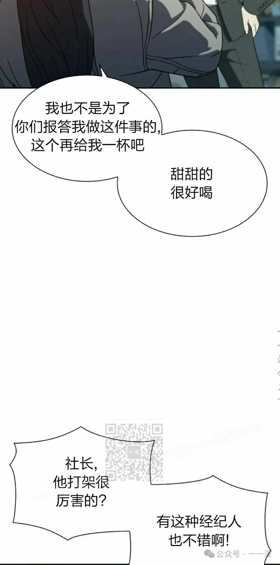 《冰冻战士》第8集 第63页