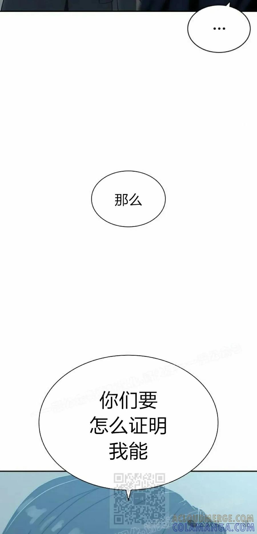 《冰冻战士》第8集 第9页