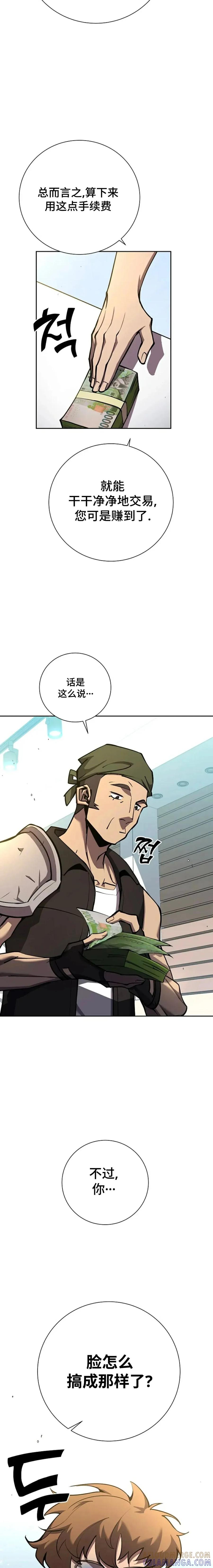 《来自灭亡世界的剑神》第8集 第3页