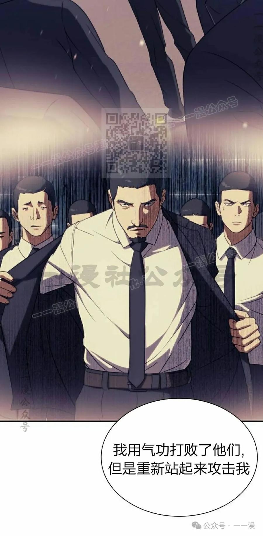《冰冻战士》第8集 第106页