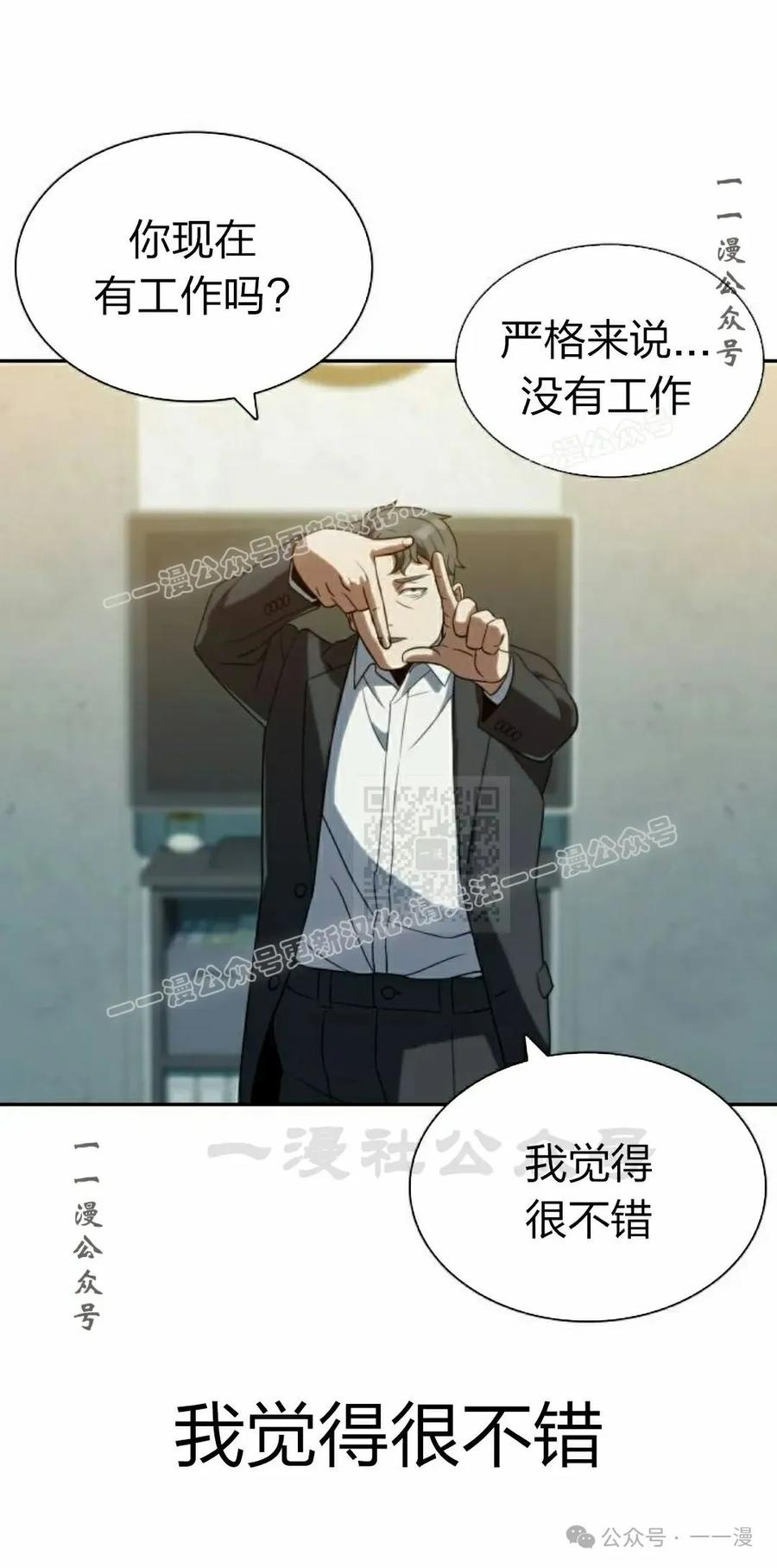 《冰冻战士》第8集 第67页
