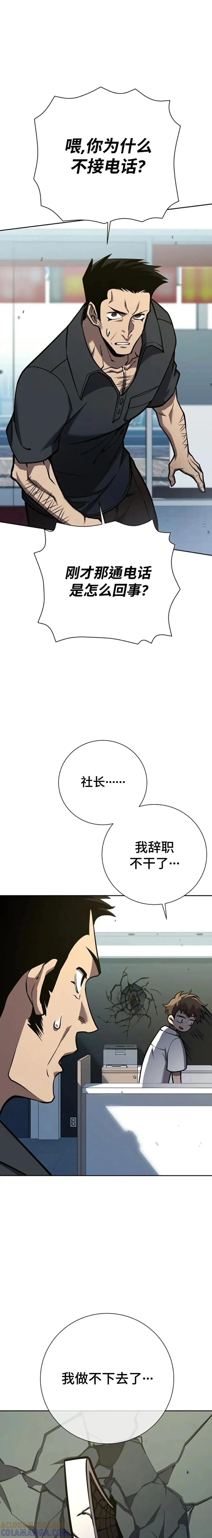 《来自灭亡世界的剑神》第8集 第19页