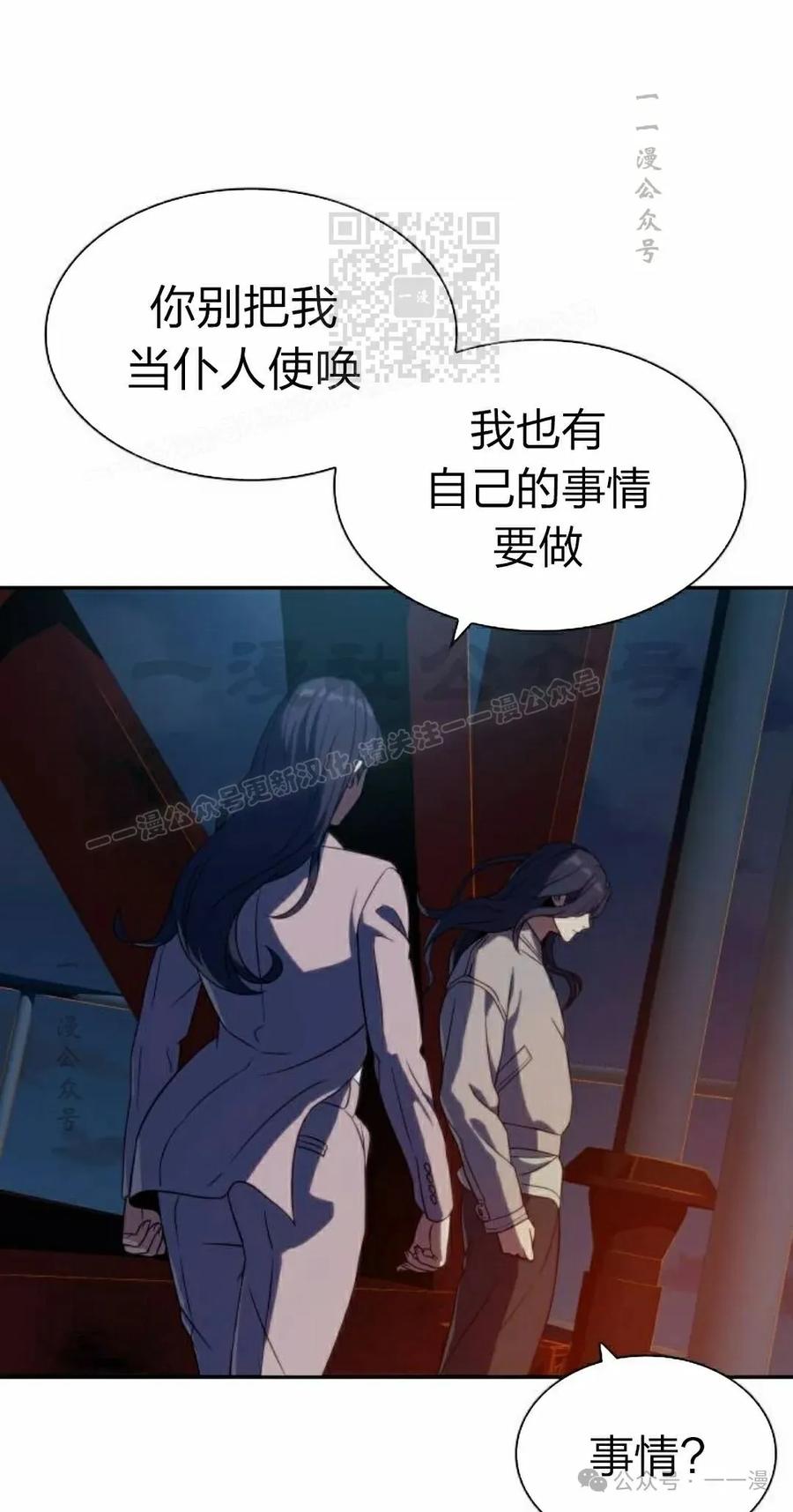《冰冻战士》第8集 第91页