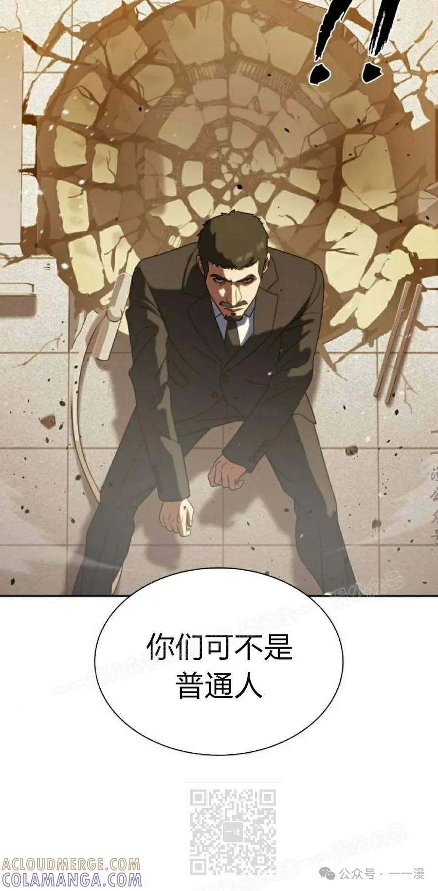 《冰冻战士》第8集 第109页