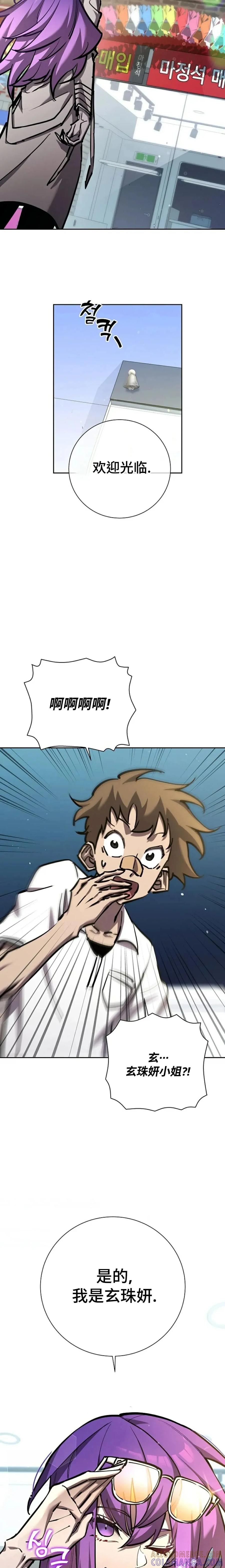 《来自灭亡世界的剑神》第8集 第23页