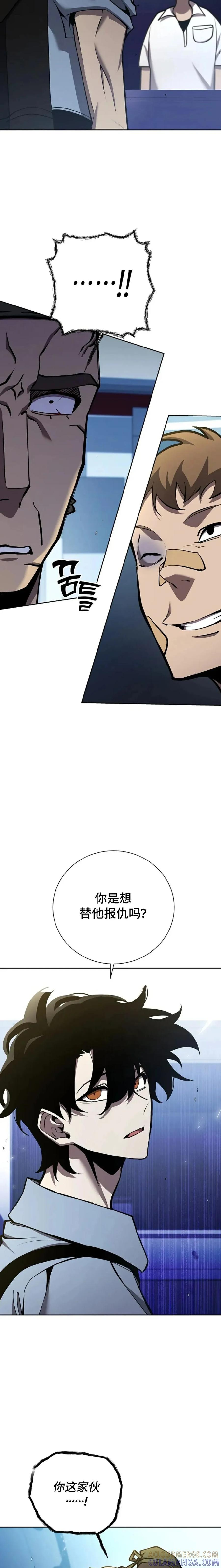《来自灭亡世界的剑神》第8集 第9页