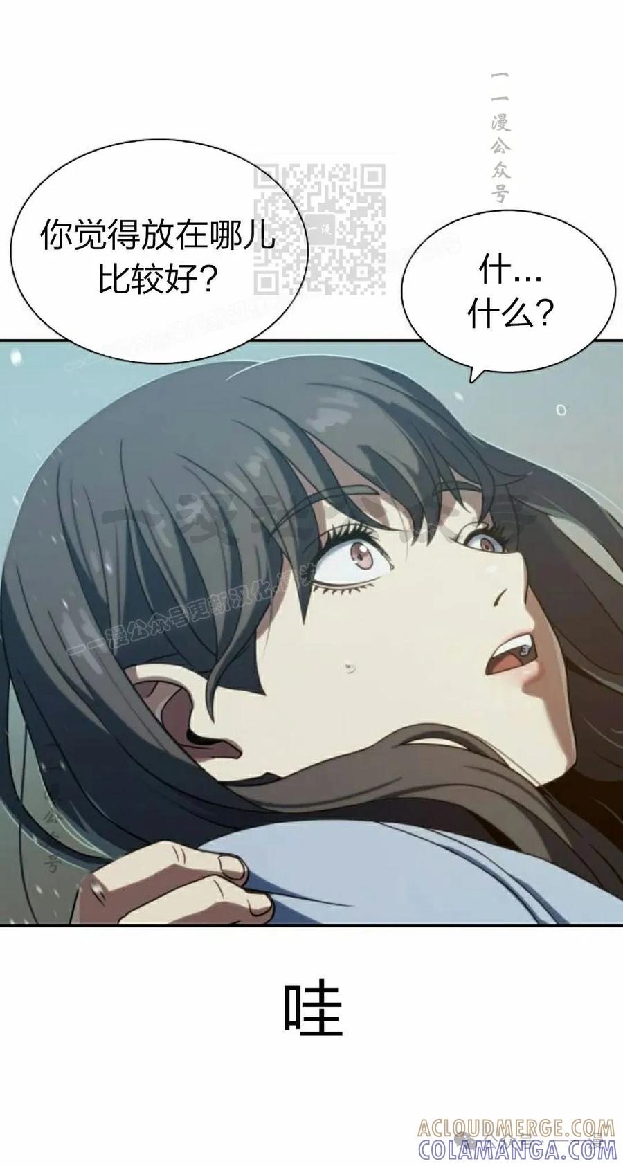 《冰冻战士》第8集 第41页
