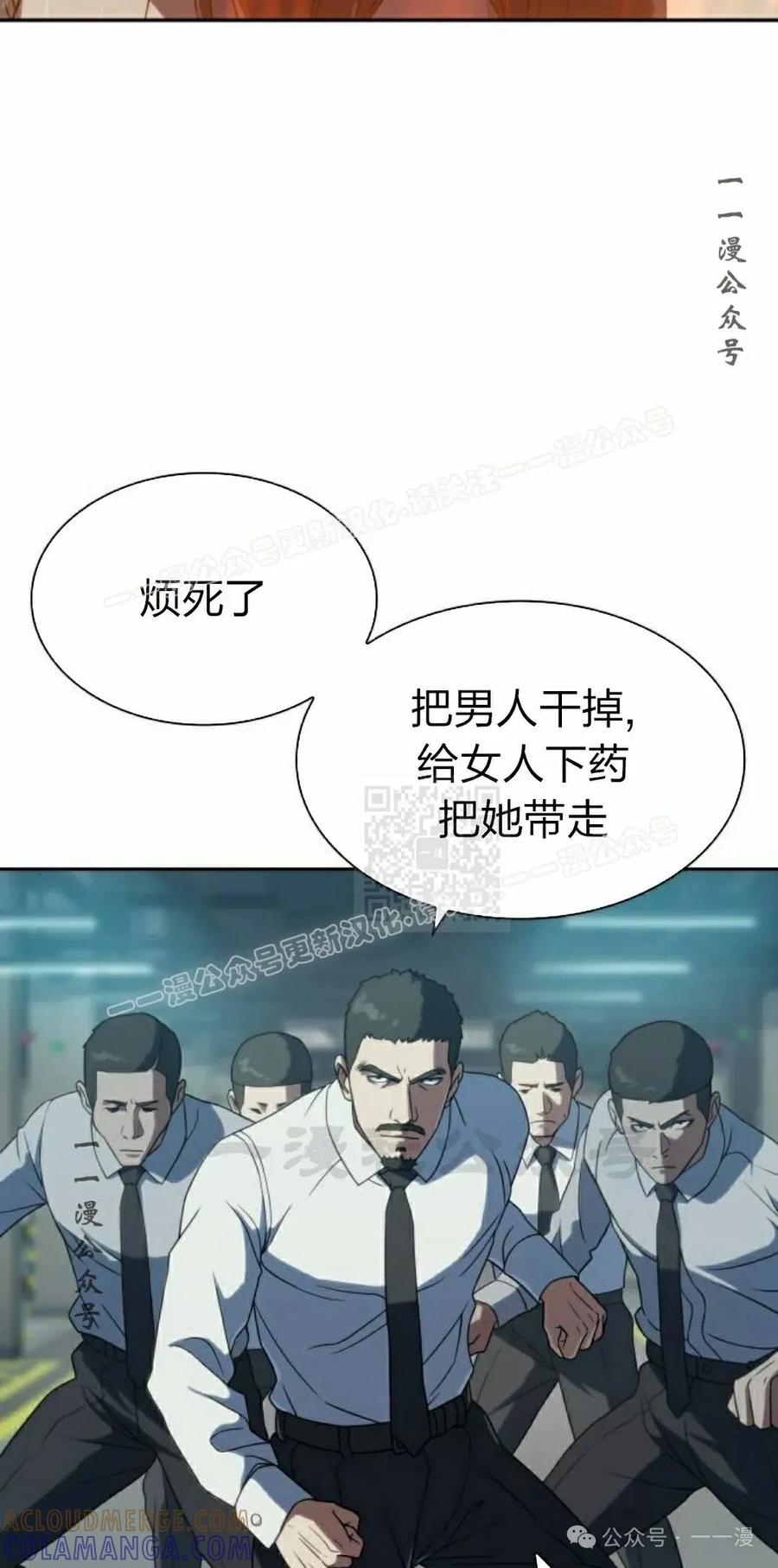 《冰冻战士》第8集 第37页