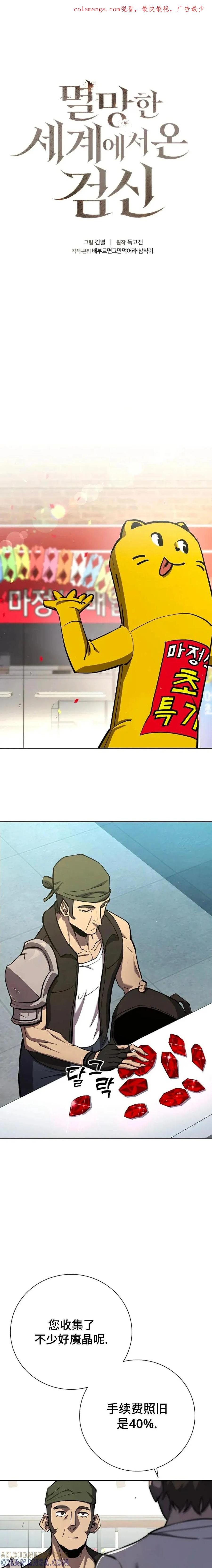 《来自灭亡世界的剑神》第8集 第1页