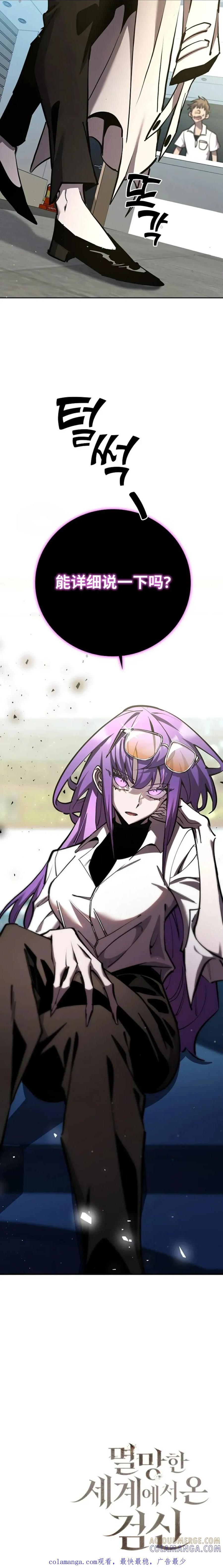 《来自灭亡世界的剑神》第8集 第25页