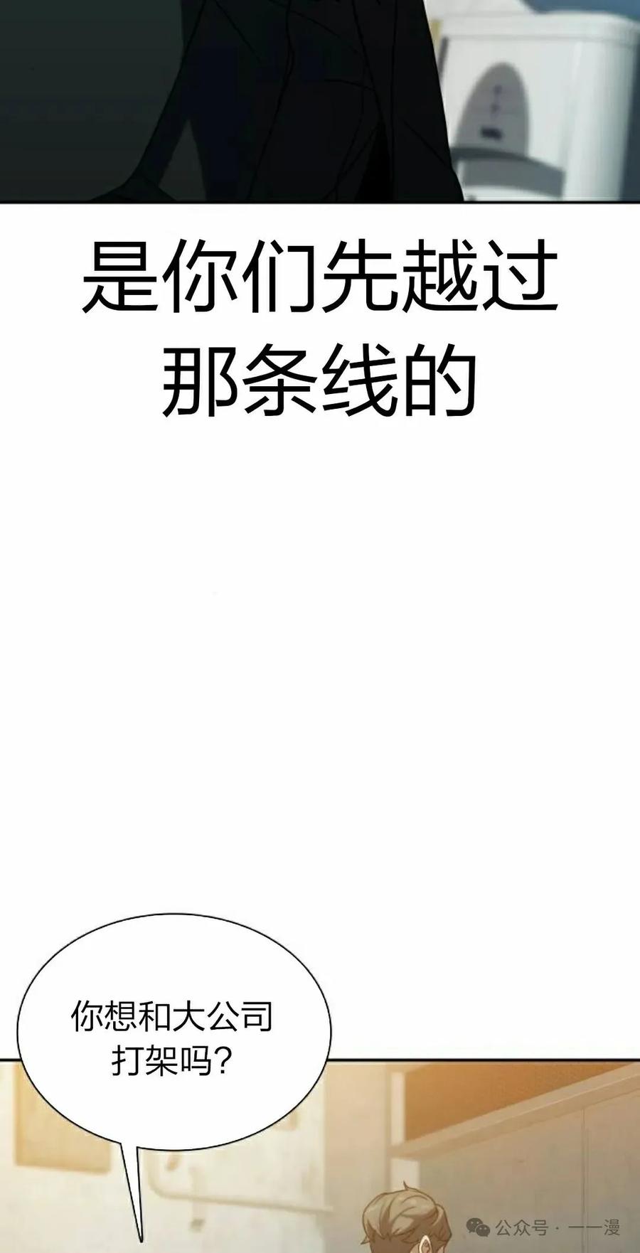 《冰冻战士》第8集 第52页