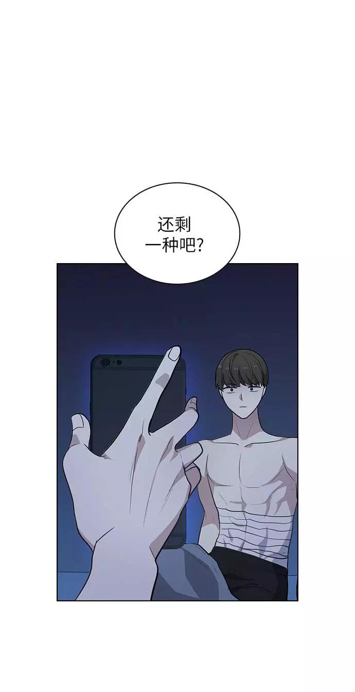 《学霸的校霸男友》第84话 第69页