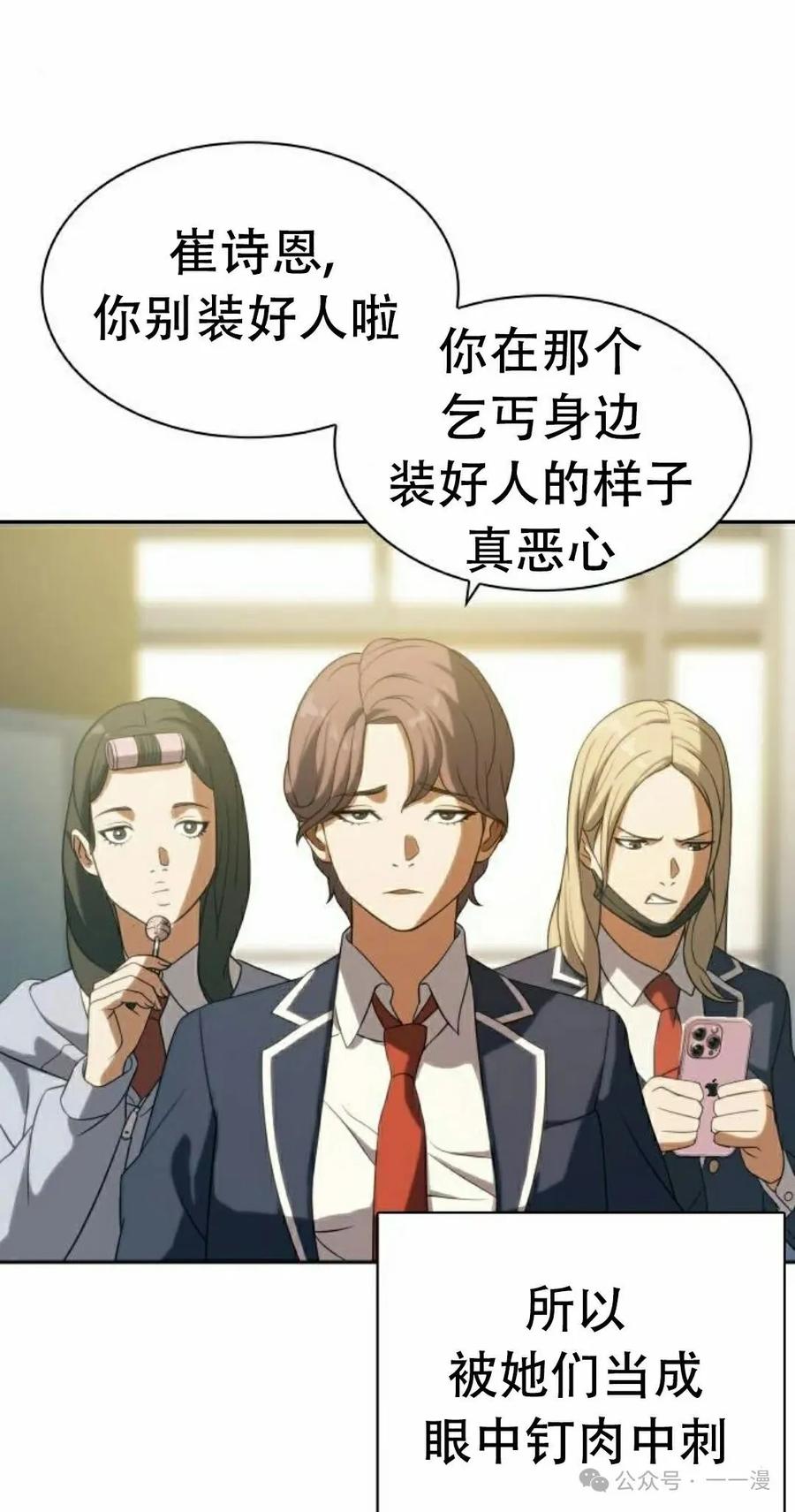 《冰冻战士》第9集 第38页