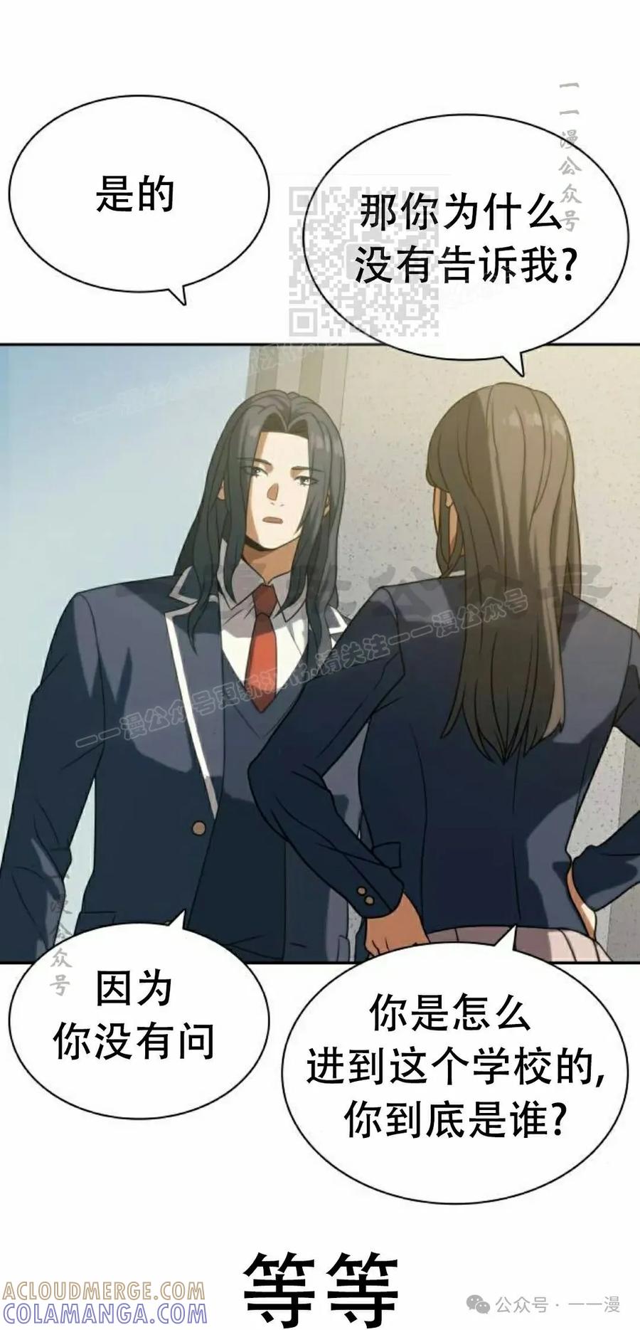 《冰冻战士》第9集 第81页