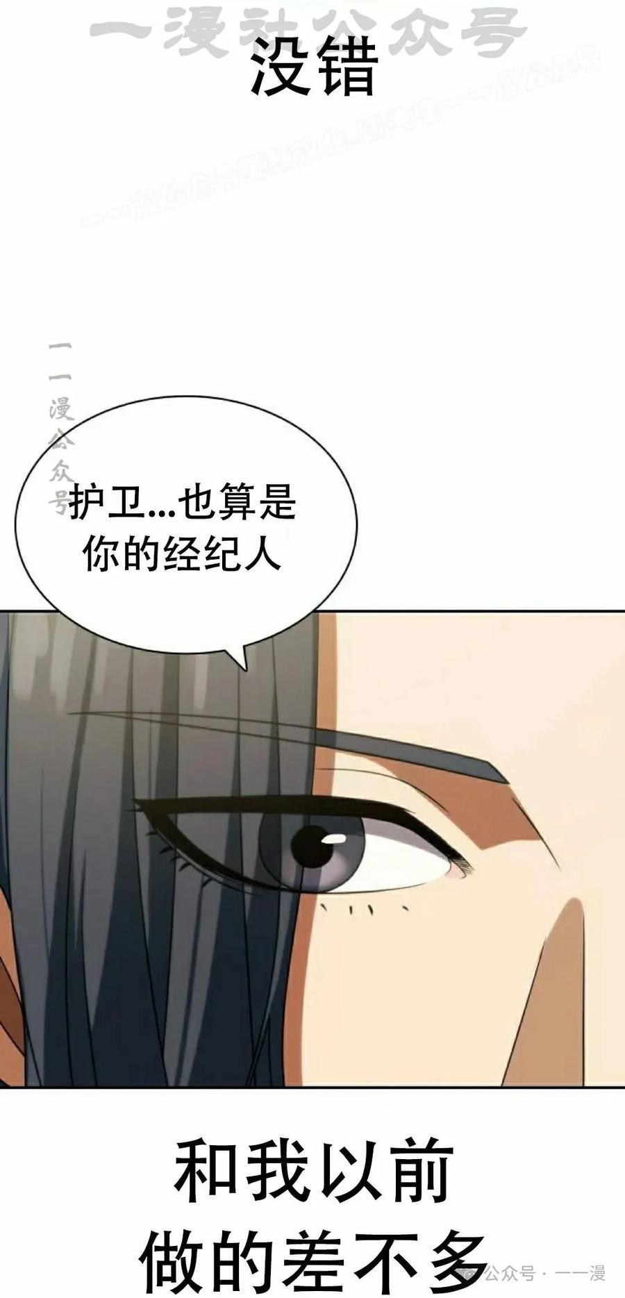 《冰冻战士》第9集 第84页