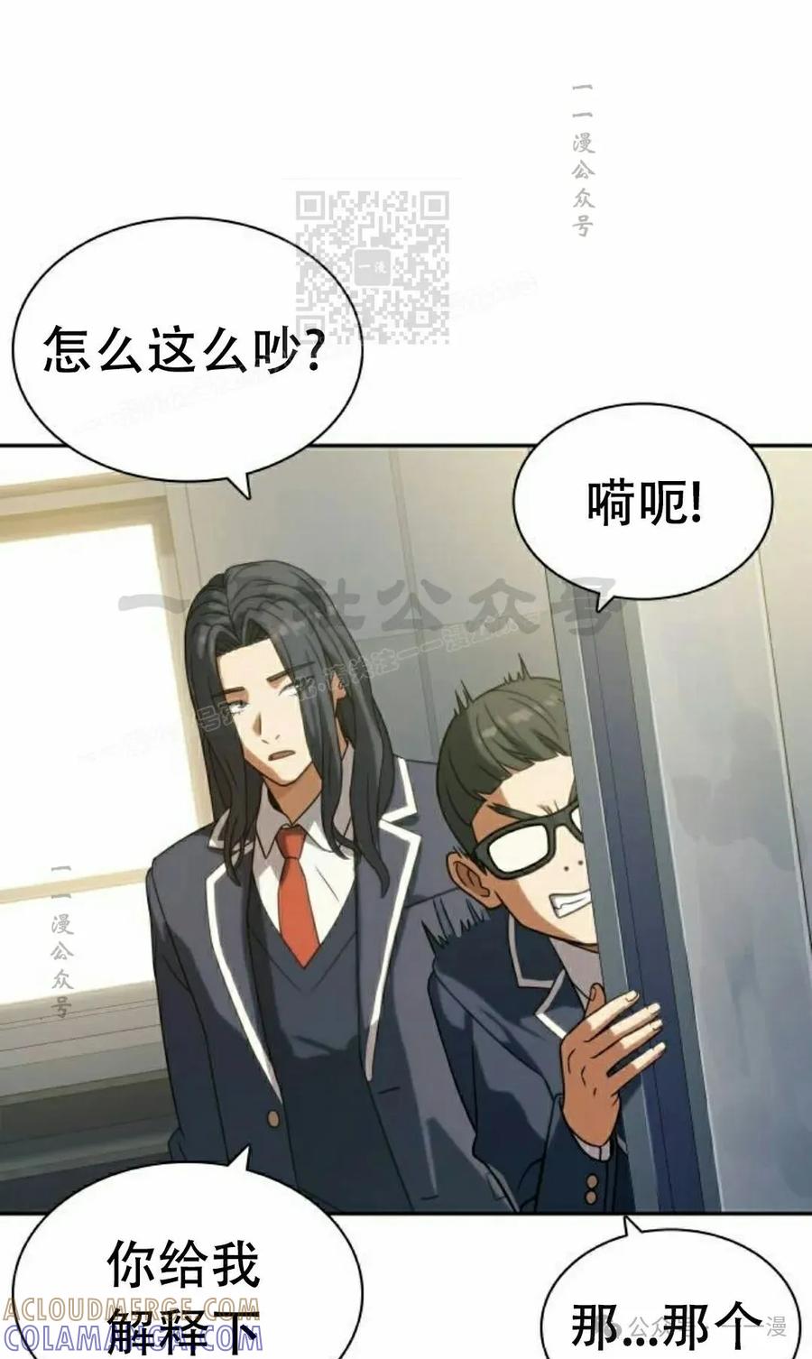 《冰冻战士》第9集 第101页