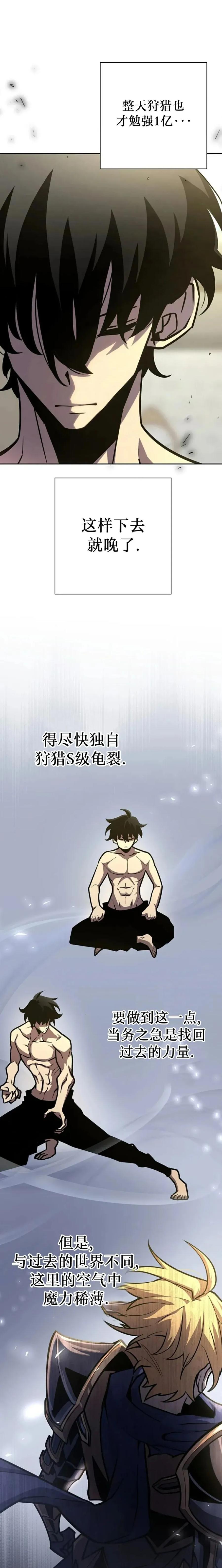 《来自灭亡世界的剑神》第9集 第2页