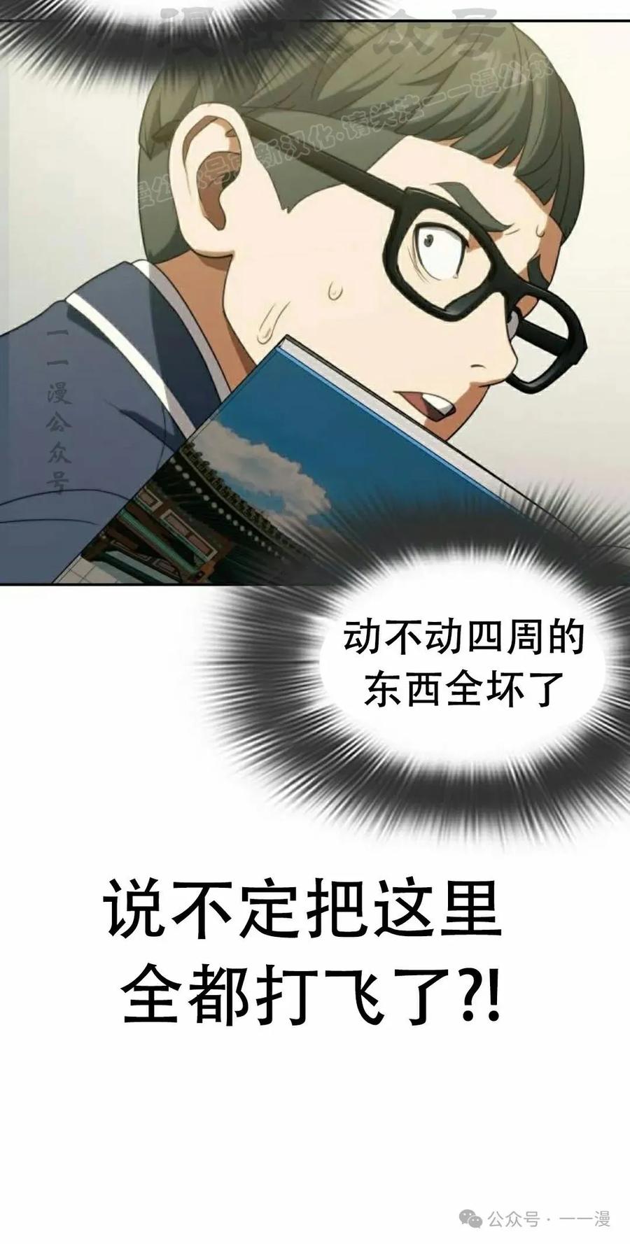 《冰冻战士》第9集 第74页
