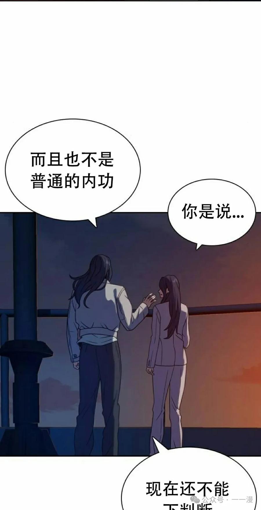 《冰冻战士》第9集 第18页