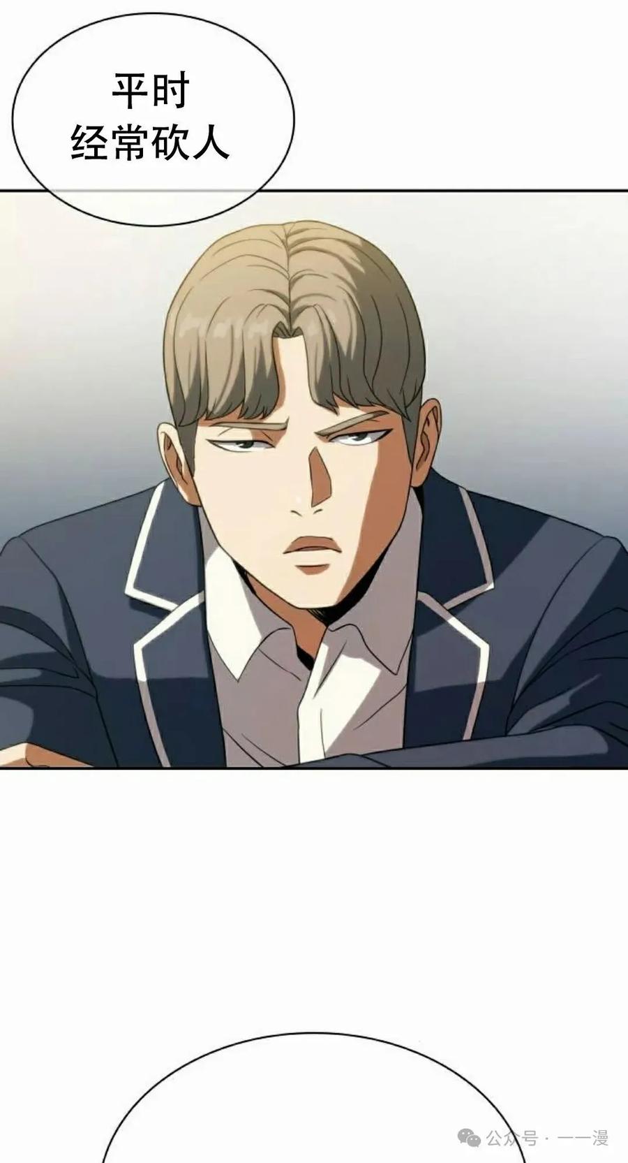 《冰冻战士》第9集 第68页