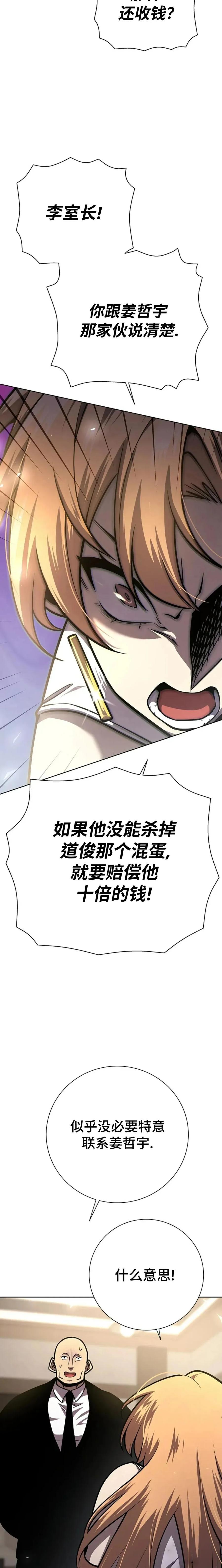 《来自灭亡世界的剑神》第9集 第18页