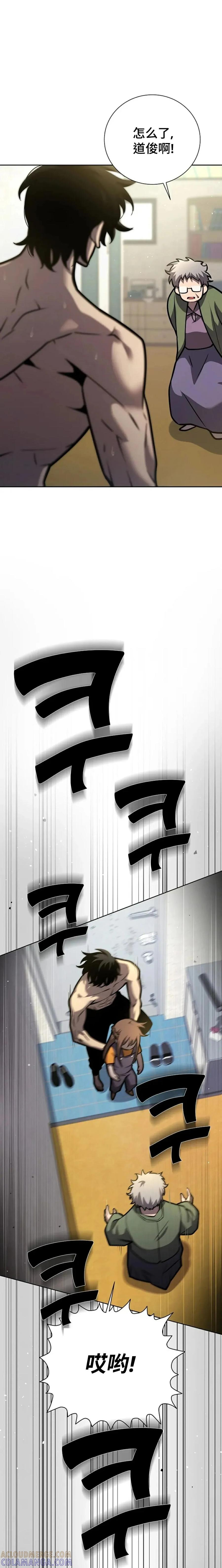《来自灭亡世界的剑神》第9集 第5页